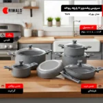 سرویس قابلمه ۱۱ پارچه گرانیت طوسی یورک ریوالد ۰۱۱۴-۶۵۰۱۱۱۱ | رابیما