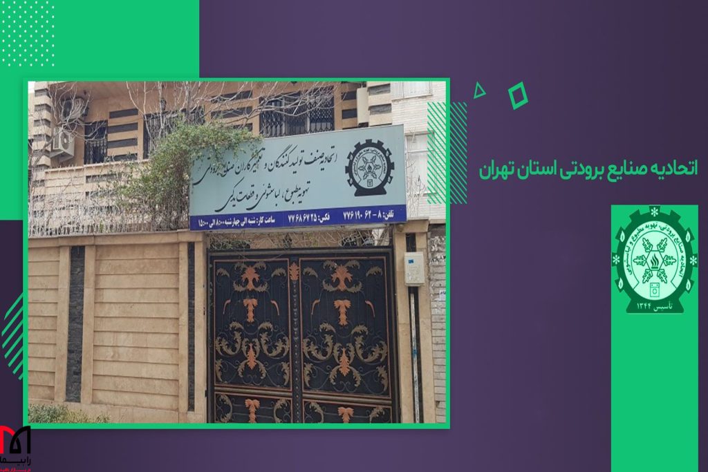 اتحادیه تعمیرکاران لوازم خانگی