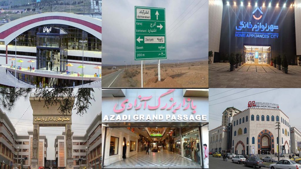 بازارها و مراکز لوازم خانگی کرج